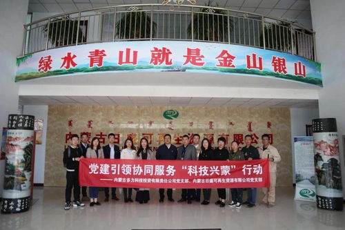 黨建領(lǐng)航促服務(wù)，科技興蒙辦實(shí)事——多力科技黨支部聯(lián)合服務(wù)單位開(kāi)展主題黨日活動(dòng)